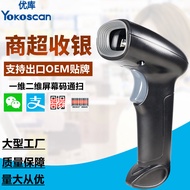 Uku HS QR Code Scanning Payment Code Wired Barcode Scanning Device Youku HS QR Code Scanning Superma