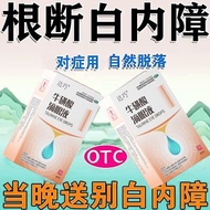 Liangjing Taurine eye drops 5% * 10ml * 1 bottle/box Cataracts i Shining Taurine eye Drop Liquid 5% 