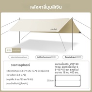 ETRAVEL | เต็นท์พกพา กันน้ำ กันแดด