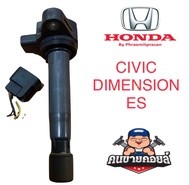 คอยล์จุดระเบิด HONDA CIVIC ไดเมนชั่น TEC27A แท้ มือสองญี่ปุ่น