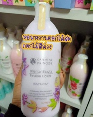 โลชั่นบำรุงผิวกาย(กลิ่นแพชชั่น) Oriental Princess Oriental Beauty Body Lotion 400.Ml