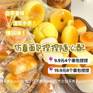 Simulation Pinch Music Easy Match Toast Bread Pinch Lucky Bag 9.9 Easy Match Pinch Music Slow Reboun