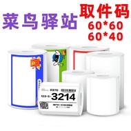 0Cainiao Station package pickup code special 60*40/60*60菜鸟驿站包裹取件码专用60*40/60*60标签打印纸热敏广告贴纸08.3110