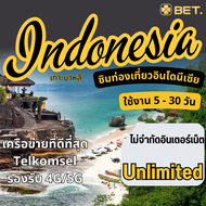 Indonesia Internet SIM ซิมท่องเที่ยวอินโดนีเซีย เต็มสปิด 4G/5G ไม่จำกัดเน็ต  เหมา 3GB/5GB/10GB/20GB/