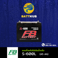 (ส่งฟรี) FB Battery S-600L แบตเตอรี่รถยนต์ แบตเตอรี่รถเก๋ง แบต 45 แอมป์ ไฟแรง ใหม่จากโรงงาน มีรับประ