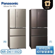 原廠禮【Panasonic 國際牌】610公升 新1級能源效率 冰箱(NR-D611XGS-T/N)免運含基本安裝★可退貨物稅2000