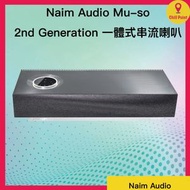 全城熱賣 - Naim Audio Mu-so 2nd Generation 無線串流喇叭