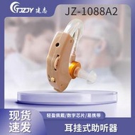 助聽器掛耳款免充電聲音放大器hearing aid耳背助聽耳機