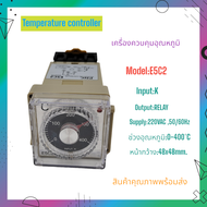 E5C2-R20K Temperature controller เครื่องควบคุมอุณหภูมิ หน้า48x48mm.แรงดันไฟฟ้า:AC220V 50/60Hz Input: K Output:RELAY ช่วงอุณหภูมิ:0-400°C สินค้าคุณภาพพร้อมส่ง