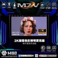 &lt; M7V &gt; MBQ 全新2K屏！8核心 8GB + 128GB 安卓環景一體機