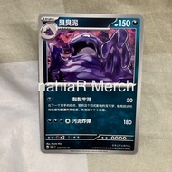 Pokemon TCG Simplified Chinese Muk 151C 089/151 U Collection 151