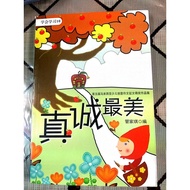 二手书籍之真诚最美董总出版社（70％新）