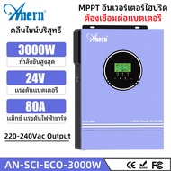 Anern 1.6kw / 3.0kw Hybrid Inverter MPPT ปิดตารางอินเวอร์เตอร์ 12V / 24V เพียวไซน์เวฟอินเวอร์เตอร์พล