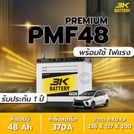 แบตเตอรี่รถเก๋ง 3K รุ่น PMF48L / R 1300-1800 cc. ฟรีแหวนกันขี้เกลือ แบตเตอรี่รถยนต์ 3K Battery 48 แอ