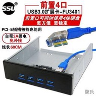 [快速出貨]機箱USB3.0前置面板光驅位擴展卡x軟驅位雙19/20PIN轉USB3.0轉接