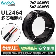 UL2464Sheathed Power Cord2Core3Core Wire24AWG Electronic Wire Tinned Copper Wire Standard Certificat