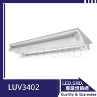 【LED.SMD】(LUV3402) LED T8 20W*2 山型燈具含燈管 雙管 4尺 取代傳統