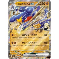 Pokemon TCG Cynthia's Garchomp ex 090/193 RR (Japanese)