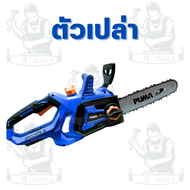 PUMA เครื่องเลื่อยโซ่ไร้สาย รุ่น  PM-CS1120GBL-B (ครบชุด) แบตเตอรี่ 2 Ah และ แท่นชาร์จ  มอเตอร์ไร้แป