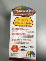 G-NiiB 兒童免疫配方 （益生菌）