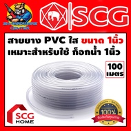 สายยางใส NPI ตราช้าง BY SCG ขนาด 1นิ้ว มีความหนาตั้งแต่ 20 - 25 กิโล ความยาว 100เมตร (ขายยกขด)