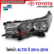 DEPO TYC ไฟหน้า TOYOTA ALTIS ปี 2014 2015 2016 อัลติส กดเลือก ข้างซ้าย/ข้างขวา