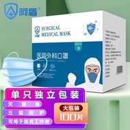 阿盾 口罩医用外科口罩独立包装一次性防尘成人挂钩不勒耳朵100片