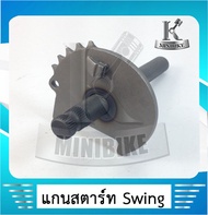 แกนสตาร์ท แกนคันสตาร์ท สำหรับ Suzuki Swingม Swing new / ซูซูกิ สวิง สวิงนิว