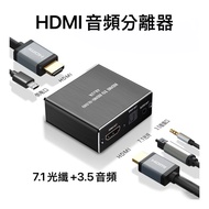 HDMI Audio Splitter SPDIF 5.1 Optical Fiber Source Separation Audiovisual 4K * 2K Resolution 7.1 Cha
