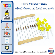 ชุด LED คละสีจำนวน 10 หลอด พร้อมตัวต้านทาน 220 โอห์ม หลอดแอลอีดี R220 with Resistor