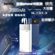 Remax 支持iphone 15系列 手機充電器 特快充電手機尿袋 22.5W QC+PD快充・自帶雙充電線・20000mAh充電寶行動電源   power bank
