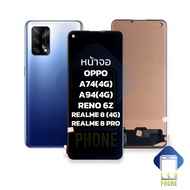 หน้าจอ oppo A74(4G) / A94(4G) / Reno6Z / Realme8(4G) / Realme 8 Pro จอออปโป้A74 จอA94 จอมือถือ หน้าจ