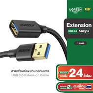 UGREEN รุ่น US129 สายต่อ USB 3.0 สายเพิ่มความยาว USB Extension Cable สายยาว 0.5-5m