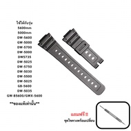กรอบสาย G-Shock ของแท้ DW-5600DW-5500DW-5025DW-5030GW-B5600GWX-5600