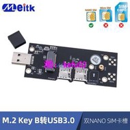 【現貨下殺】M.2 Key B轉USB 3.0轉接板雙NANO SIM卡插槽3G 4G 5G模塊測試版卡