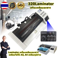 yym（พร้อมส่ง）320 Laminator เครื่องเคลือบเอกสาร เคลือบได้ทั้ง A3 A4 เคลือบรูปถ่าย เครื่องปั้นภาพถ่าย ใช้ร้อนและเย็น