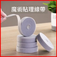 其他品牌 - 【3米】魔術貼電線整理器 綁線帶 手撕魔術貼 數據線收納整理 耳機線固定 魔術貼電線整理紮帶
