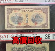 免費估價 全港澳上門：壹佰圓，人民幣，一版黃北海橋一百元，舊錢幣，紙幣，舊港幣 港紙，紀念鈔，人民幣，第一二三四套人民幣，澳門幣，民國幣，連體鈔，樣版鈔，匯豐銀行150週年，冬奧紀念鈔，中銀百年紀念鈔