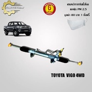 แร็คทั้งเส้นแร็คพวงมาลัยเพาเวอร์ ใช้สำหรับรุ่นรถ TOYOTA VIGO 4WD (44200-0K030)