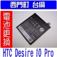 【西門町台倫】全新商品 HTC Desire 10 Pro 原廠電池＊鋰聚合物電池＊B2PS5100
