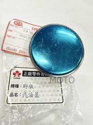 《MOTO車》三陽 A01 汽油箱蓋 野狼125 銀狼125 老狼,圓無鎖 汽油箱蓋燃油箱蓋