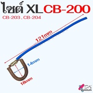 สปริงรัดซองถ่าน ขนาดไซต์ CB-9 (S) / CB-7 (M) / CB-5 (L) / CB-200 (XL) วัดขนาดก่อนสั่งซื้อ อะไหล่เครื