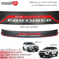 ส่งฟรี แผ่นกันรอยท้าย กันรอยท้าย Fortuner กันรอยกันชนท้าย โตโยต้า ฟอร์จูนเนอร์ 2015-2023 Toyota Fortuner GR Sport/Legender/Commander 2020-2022