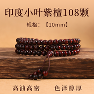 純天然印度小葉紫檀手串108顆念珠佛珠正品官方旗艦店文玩手鍊
