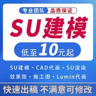 設計、包裝、代畫！歡迎咨詢下單！SU建模代畫SketchUp草圖大師代做建筑景觀庭院家具渲染效果圖出圖