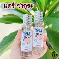 น้ำหอมกลิ่นแป้งแคร์กลิ่นซากุระ 35ml