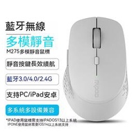 [快速出貨]電腦滑鼠 辦公滑鼠 筆電滑鼠 靜音滑鼠 無線多模靜音鼠標m275 筆記本安卓平板臺式電腦辦公鼠標