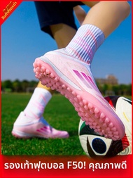 รองเท้าฟุตบอล Messian F50 Falcon สีชมพู สำหรับผู้ชาย ผู้หญิง นักเรียน เด็ก แข่งขัน ฝึกซ้อม รองเท้าสำ