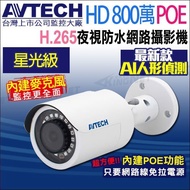 Taiwan Made AVTECH DGM8108SVAT 8 Million 4K POE Starlight Waterproof Infrared Ip Camera Built-In Rad