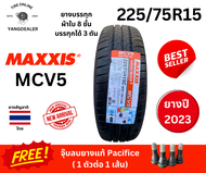 ยางบรรทุก MAXXIS รุ่น MCV5 ขนาด 225/75R15 ยางปี2025 บรรทุก 3 ตัน ราคาต่อเส้น แถมฟรีจุ๊บลบ